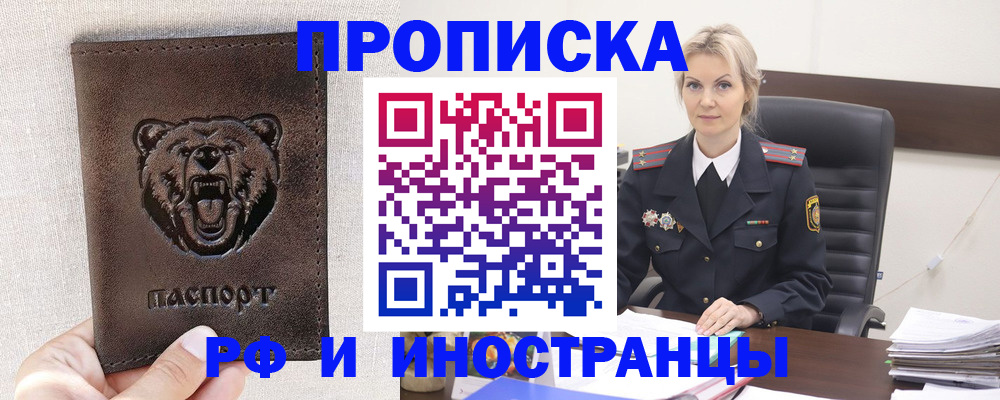 прописка в Энгельсе