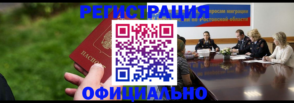 временная регистрация 2025 в Энгельсе