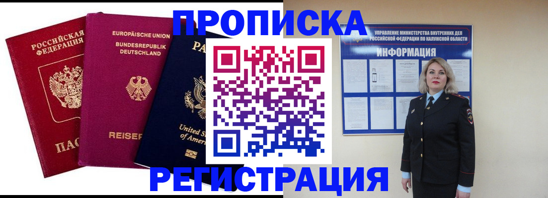 временная регистрация законно в Энгельсе