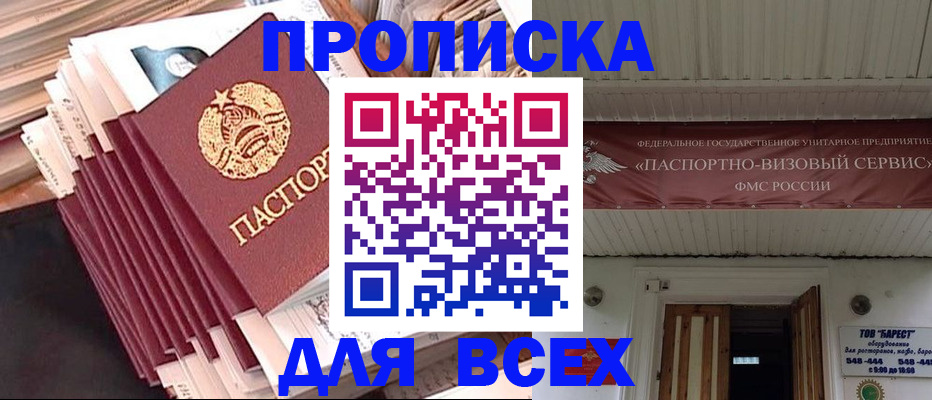 временная регистрация недорого в Энгельсе