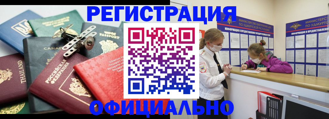 прописка в Энгельсе